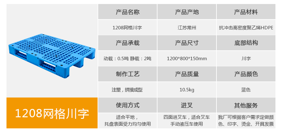 1208网格川字塑料托盘整体外观展示