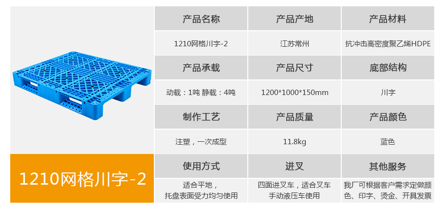 1210网格川字塑料托盘11.8kg整体外观展示