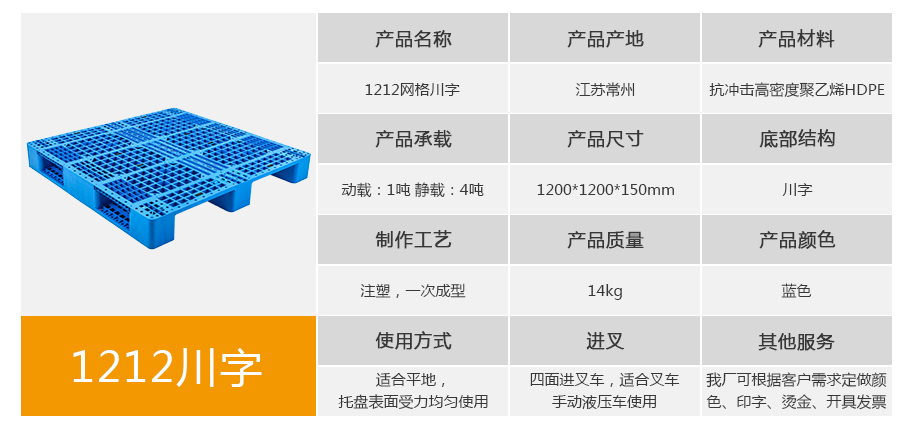 1212网格川字塑料托盘整体外观 1212网格川字塑料托盘整体外观
