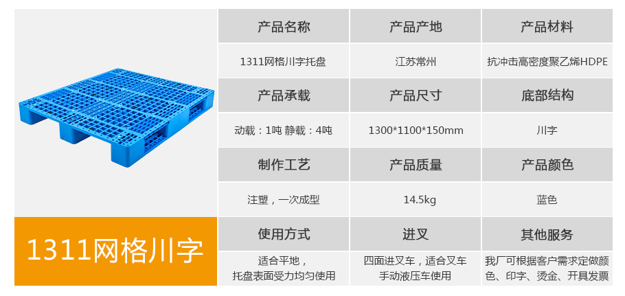 1311网格川字塑料托盘整体外观