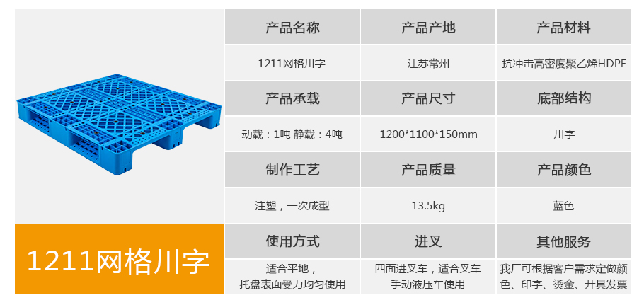 1211网格川字塑料托盘整体外观 1211网格川字塑料托盘整体外观