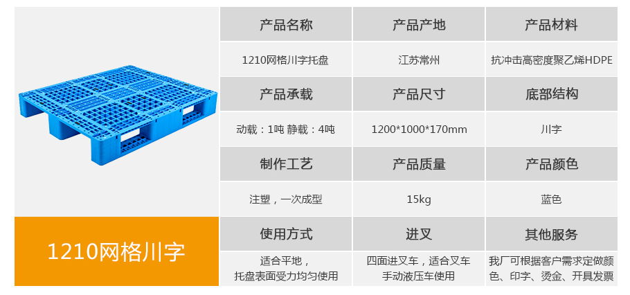 1210网格川字塑料托盘-17cm整体外观