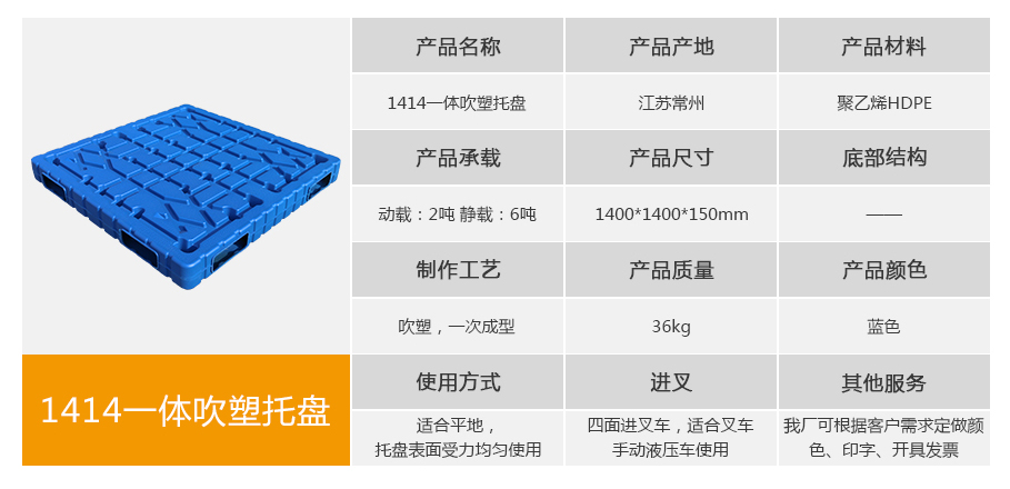 轩盛塑业1414一体成型吹塑托盘 轩盛塑业1414一体成型吹塑托盘