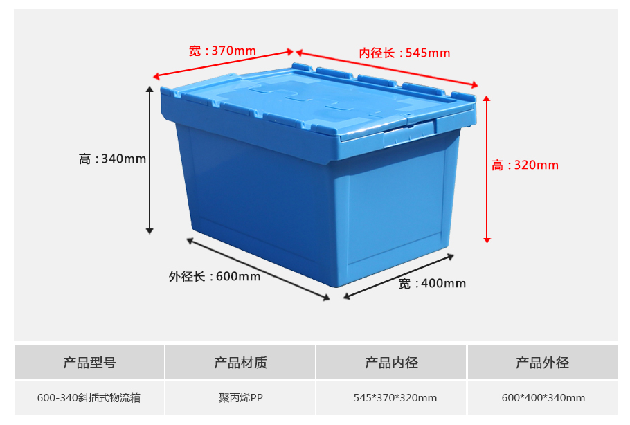 轩盛塑业600-340斜插式塑料物流箱-带盖正面展示