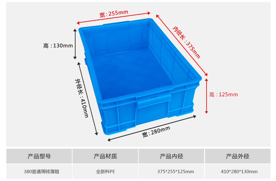 轩盛塑业380塑料周转箱薄箱 中小型轻量款 五金电子收纳 HDPE材质