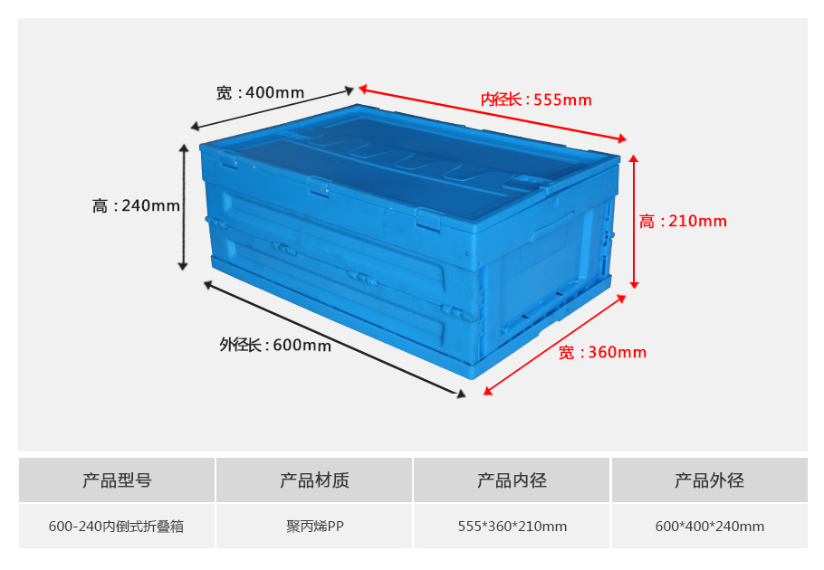 轩盛塑业600-240塑料内倒式折叠周转箱 PP材质 外径600*400*240mm 3kg
