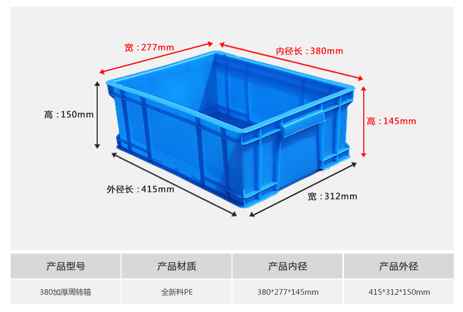 轩盛塑业380型加厚塑料周转箱 仓储物流专用箱 HDPE材质