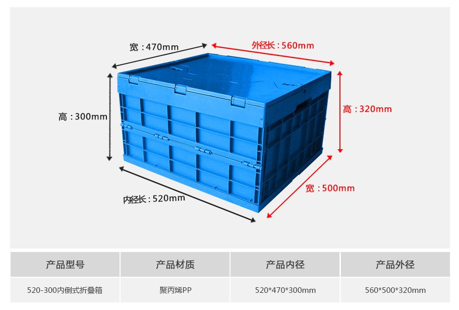 轩盛塑业520-300塑料内倒式折叠周转箱 PP材质 外径560*500*320mm 3.8kg