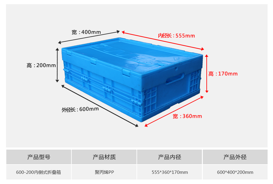 轩盛塑业600-200塑料内倒式折叠周转箱 PP材质 外径600*400*200mm 2.75kg