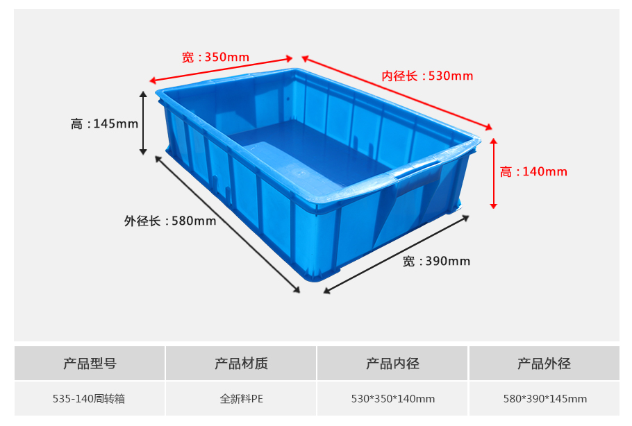 轩盛塑业535-140塑料周转箱 中型标准款 五金电子农副产品收纳 HDPE材质
