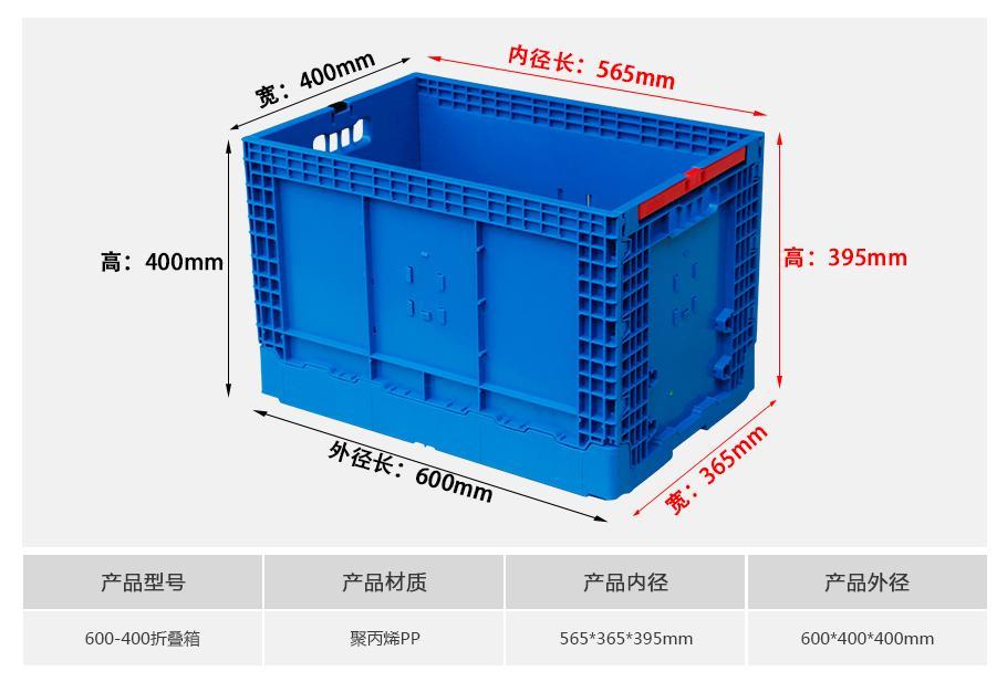 轩盛塑业600-400塑料折叠周转箱 PP材质 外径600*400*400mm 4.1kg超深款