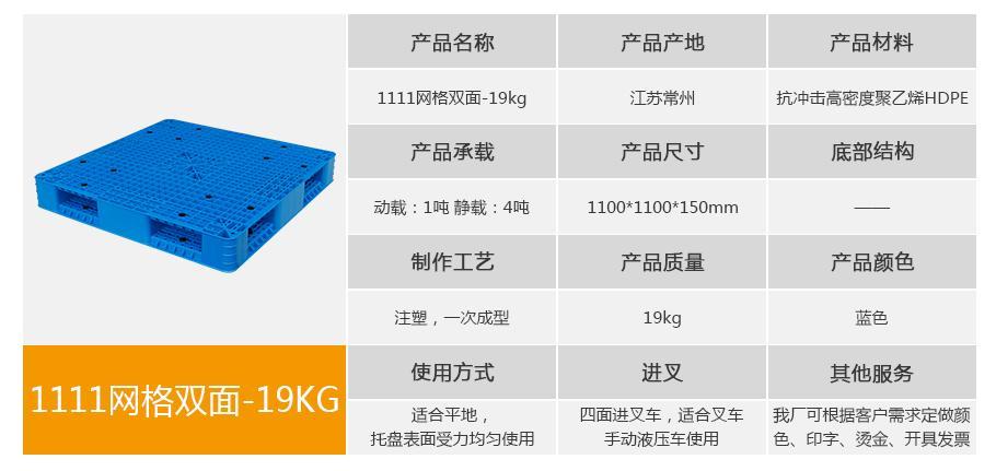 轩盛塑业1111田字网格双面塑料托盘-19kg 轩盛塑业1111田字网格双面塑料托盘-19kg