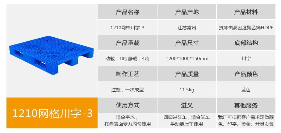 1210网格川字塑料托盘11.5kg整体外观展示