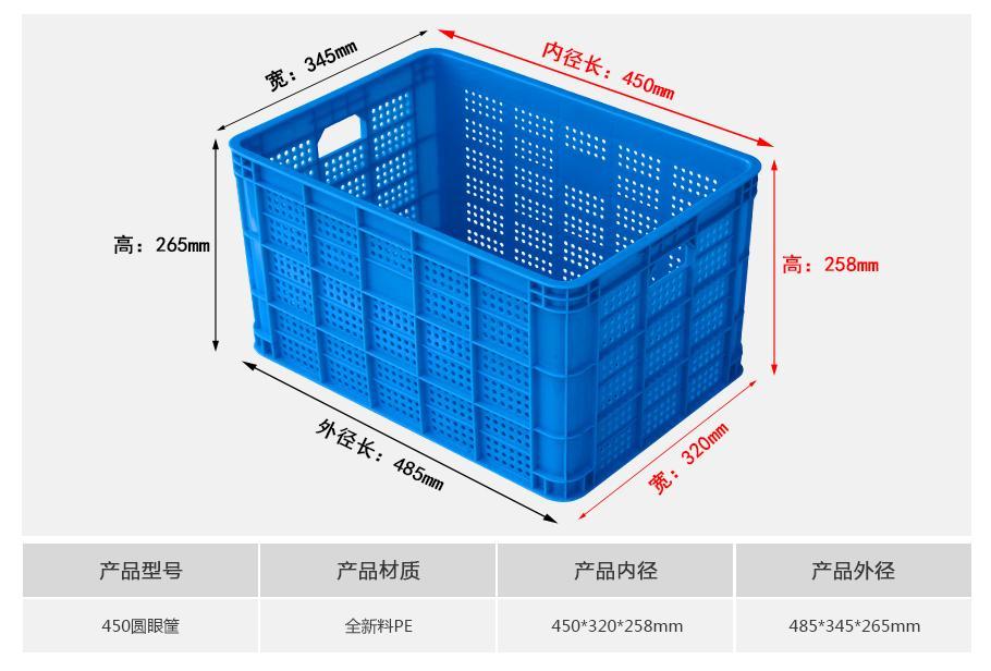 轩盛塑业450圆眼塑料周转筐 深腔透气网眼筐 农副果蔬沥水收纳 HDPE材质