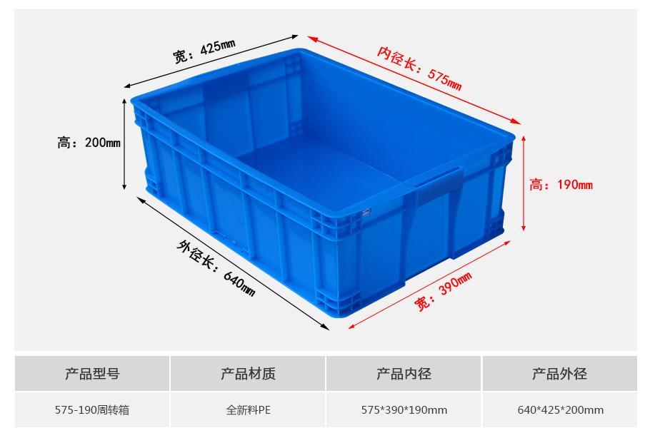轩盛塑业575-190塑料周转箱 中大型标准加厚箱 五金农副产品收纳 HDPE材质