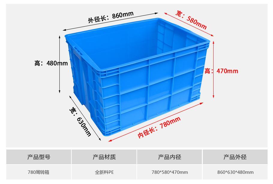 轩盛塑业780塑料周转箱 特大型深腔超厚箱 大宗重物物流收纳 HDPE材质