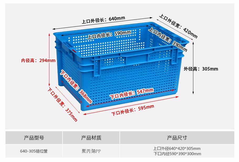 轩盛塑业640-305塑料错位筐 斜插式嵌套筐 物流生鲜收纳 PP材质