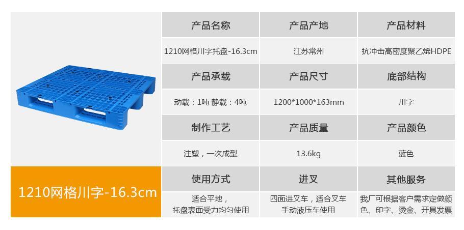 1210网格川字塑料托盘-16.3cm整体外观