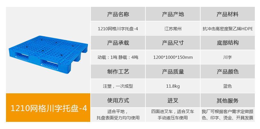 1210网格川字塑料托盘-4整体外观