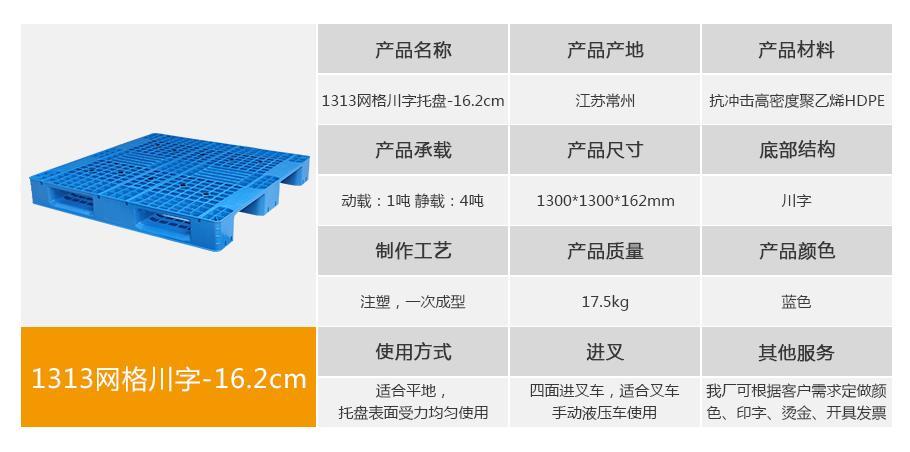 1313网格川字塑料托盘-16.2cm整体外观