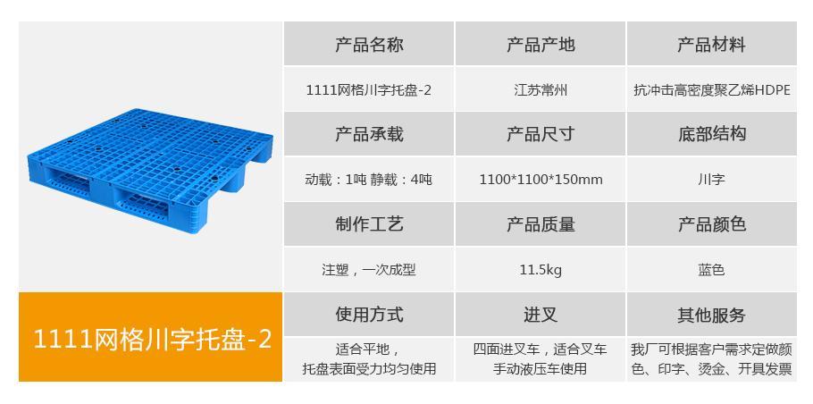 1111网格川字塑料托盘-2整体外观
