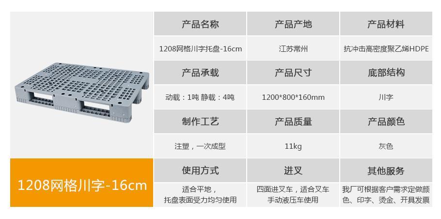 1208网格川字塑料托盘-16cm整体外观
