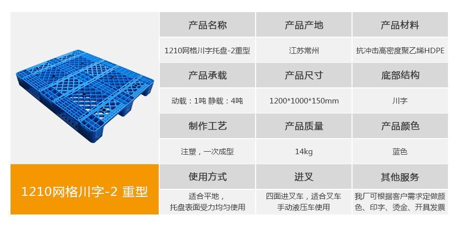 1210网格川字塑料托盘-2重型侧面展示